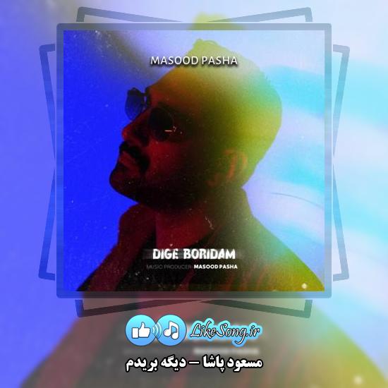 دانلود آهنگ مسعود پاشا دیگه بریدم